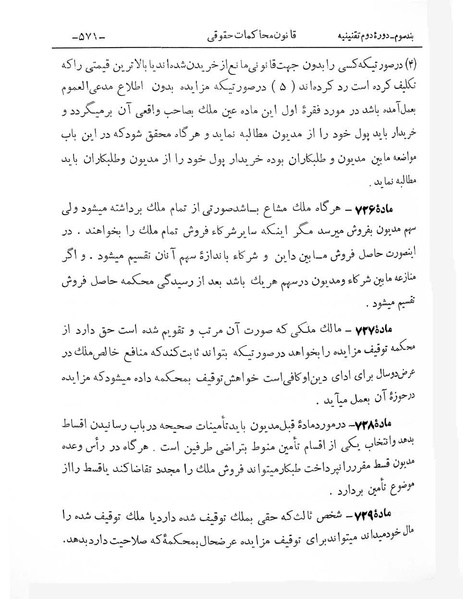 پرونده:Majlis Melli 2o.pdf
