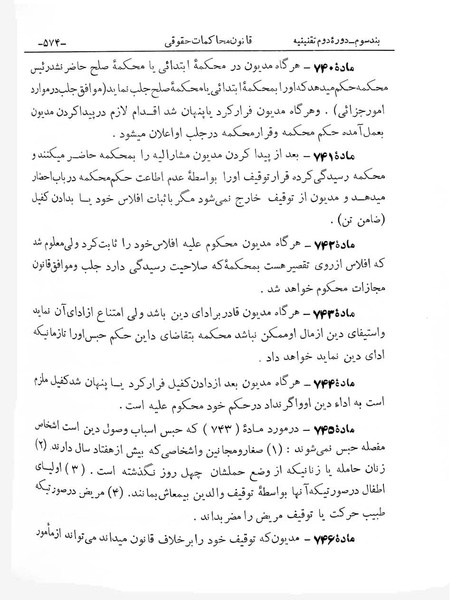 پرونده:Majlis Melli 2o.pdf