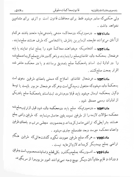 پرونده:Majlis Melli 2o.pdf