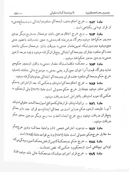 پرونده:Majlis Melli 2o.pdf