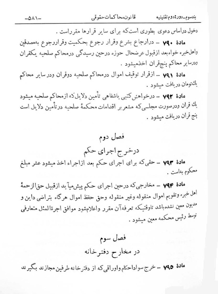 پرونده:Majlis Melli 2o.pdf