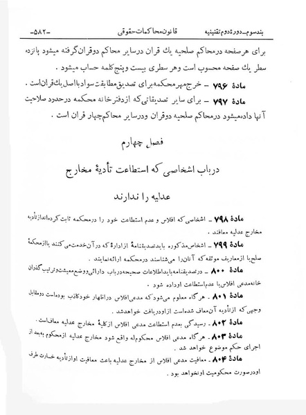 پرونده:Majlis Melli 2o.pdf