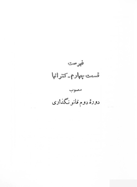 پرونده:Majlis Melli 2o.pdf