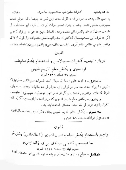 پرونده:Majlis Melli 2o.pdf