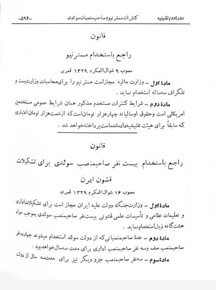 پرونده:Majlis Melli 2o.pdf