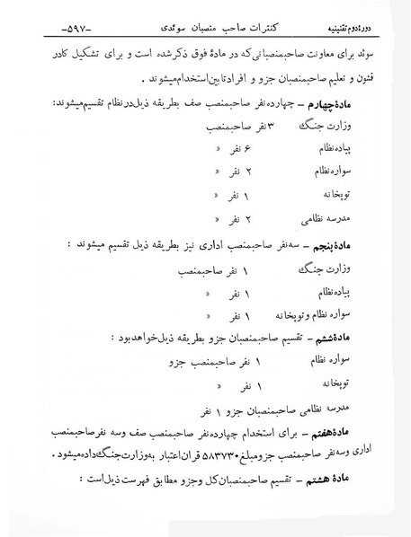 پرونده:Majlis Melli 2o.pdf