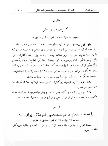 پرونده:Majlis Melli 2o.pdf