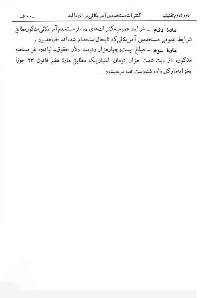 پرونده:Majlis Melli 2o.pdf