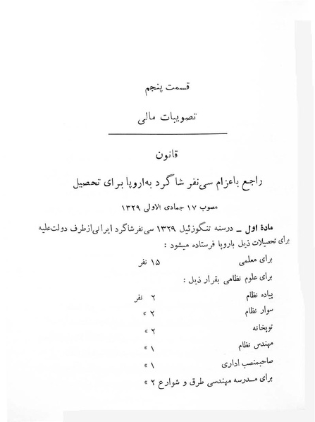 پرونده:Majlis Melli 2o.pdf