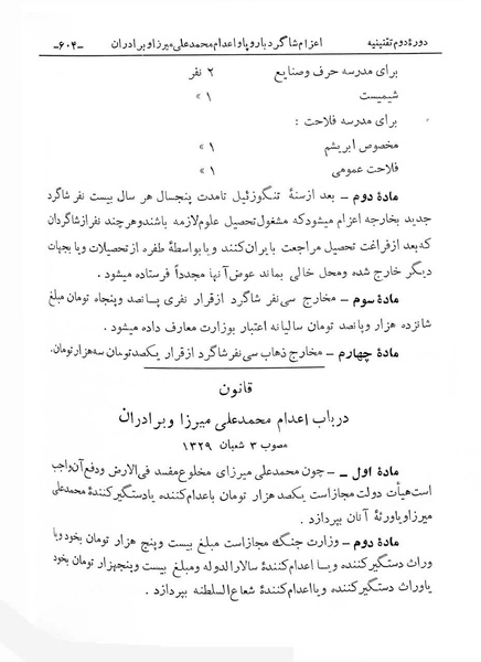 پرونده:Majlis Melli 2o.pdf