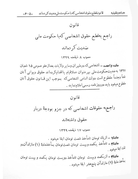 پرونده:Majlis Melli 2o.pdf