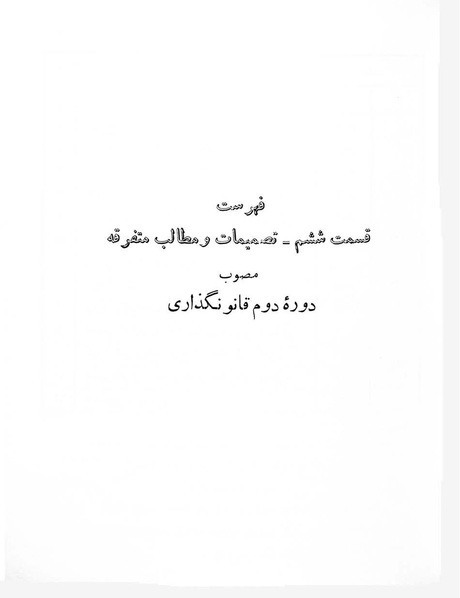 پرونده:Majlis Melli 2o.pdf