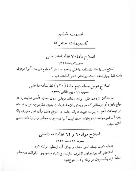 پرونده:Majlis Melli 2o.pdf