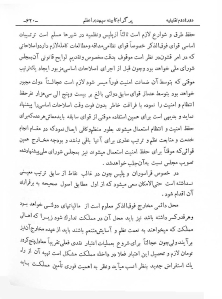پرونده:Majlis Melli 2o.pdf