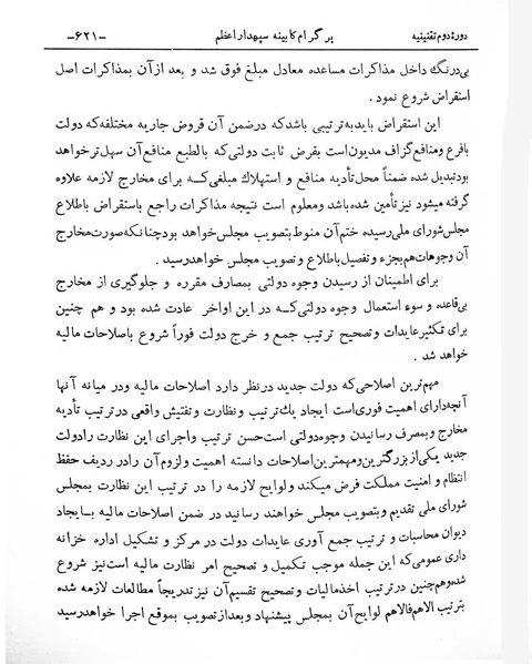 پرونده:Majlis Melli 2o.pdf