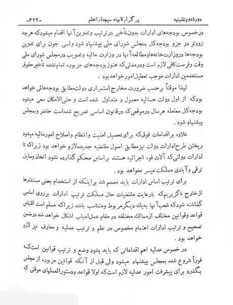 پرونده:Majlis Melli 2o.pdf