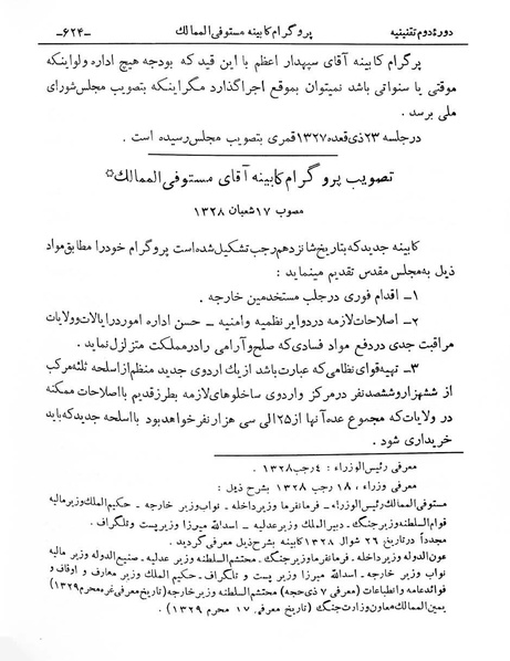 پرونده:Majlis Melli 2o.pdf