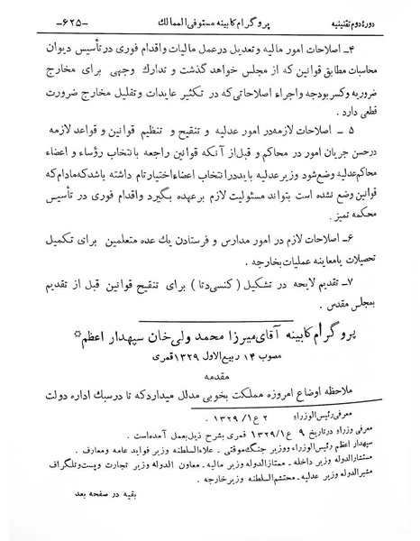 پرونده:Majlis Melli 2o.pdf
