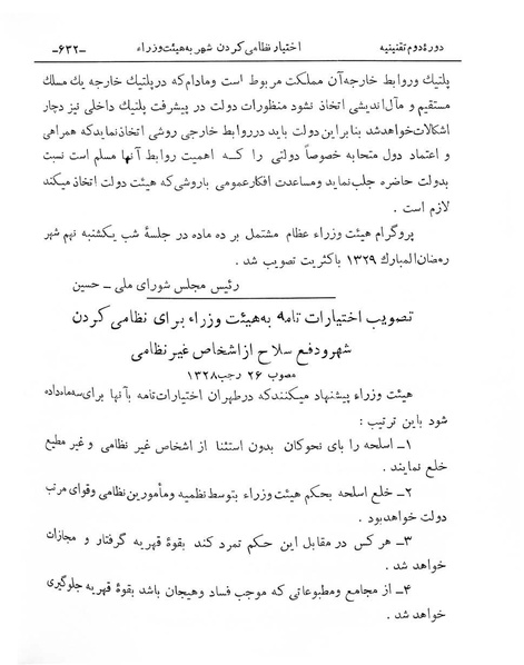 پرونده:Majlis Melli 2o.pdf