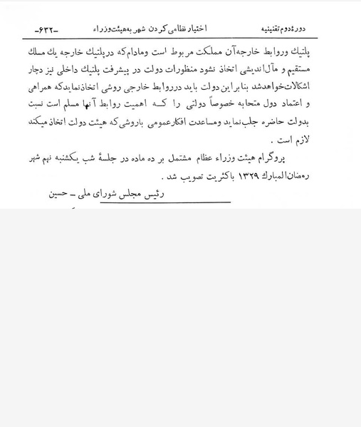 پرونده:Majlis Melli 2o.pdf