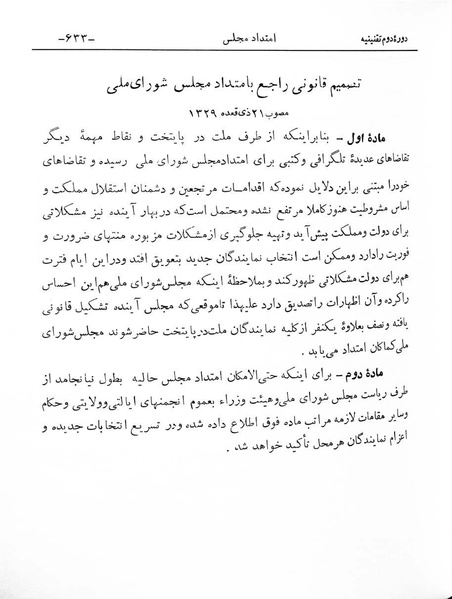 پرونده:Majlis Melli 2o.pdf