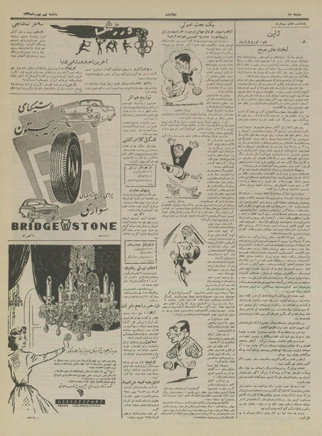 پرونده:Ettelaat13351109.pdf