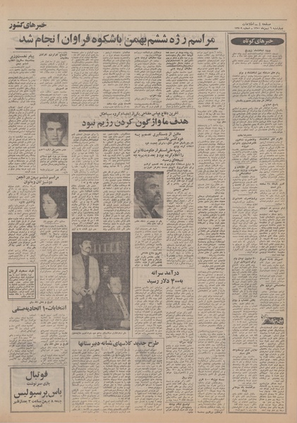 پرونده:Ettelaat13501106.pdf