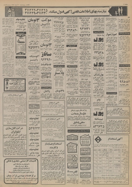 پرونده:Ettelaat13530920.pdf