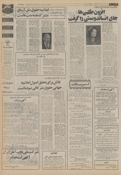 پرونده:Ettelaat13530920.pdf