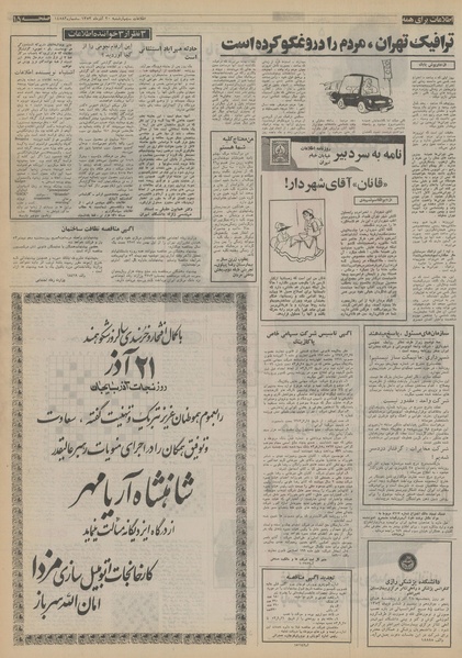 پرونده:Ettelaat13530920.pdf