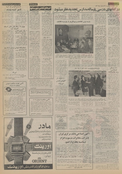 پرونده:Ettelaat13530920.pdf