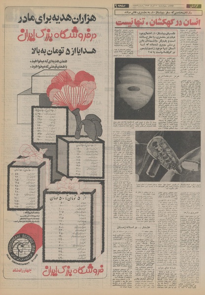 پرونده:Ettelaat13530920.pdf