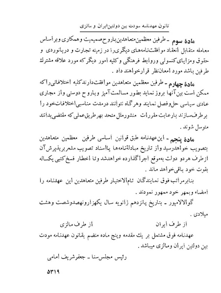 پرونده:Majlis Melli 22 Vol 10.pdf