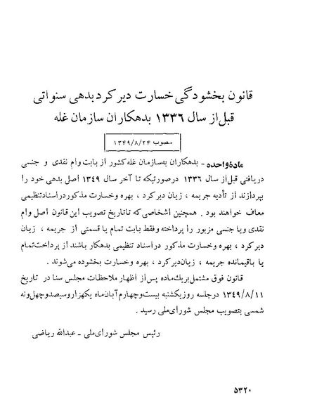 پرونده:Majlis Melli 22 Vol 10.pdf