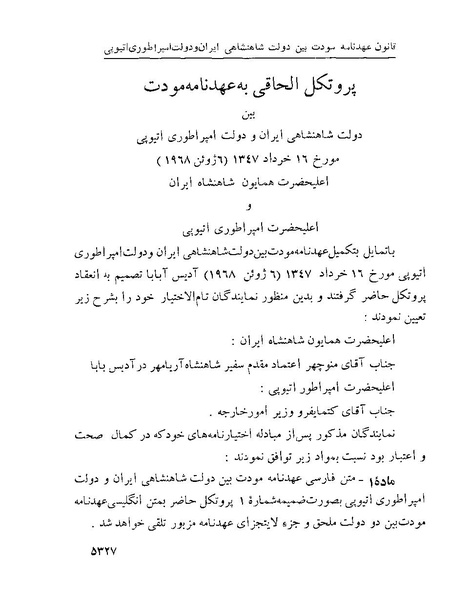 پرونده:Majlis Melli 22 Vol 10.pdf