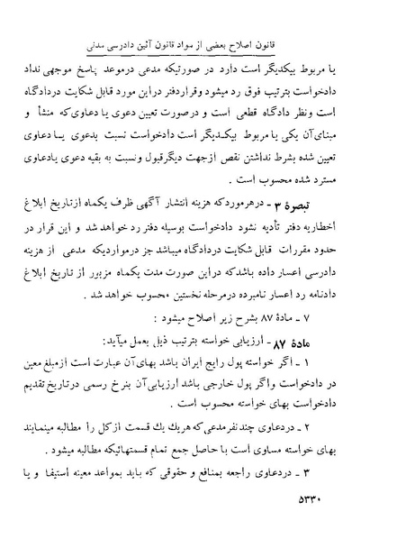 پرونده:Majlis Melli 22 Vol 10.pdf