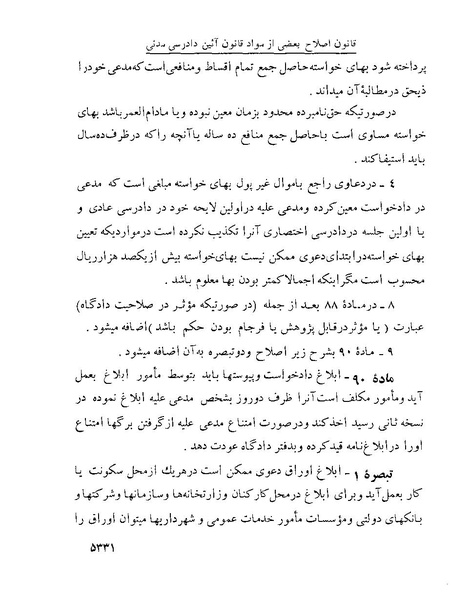 پرونده:Majlis Melli 22 Vol 10.pdf