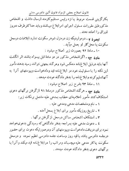 پرونده:Majlis Melli 22 Vol 10.pdf