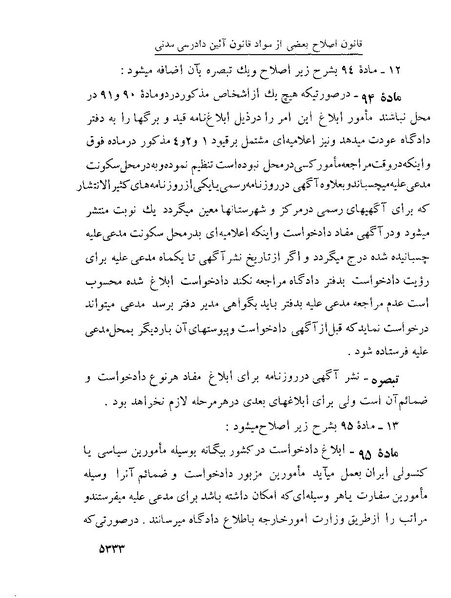 پرونده:Majlis Melli 22 Vol 10.pdf