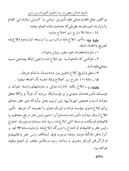 پرونده:Majlis Melli 22 Vol 10.pdf