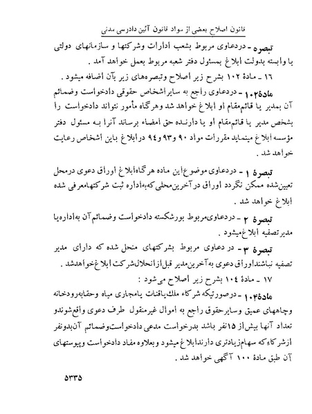 پرونده:Majlis Melli 22 Vol 10.pdf