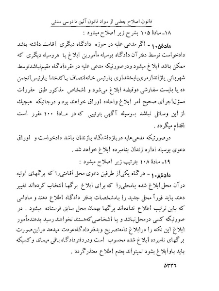 پرونده:Majlis Melli 22 Vol 10.pdf