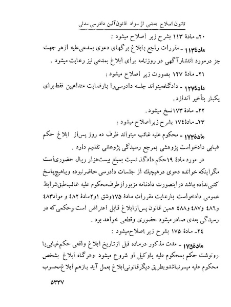 پرونده:Majlis Melli 22 Vol 10.pdf