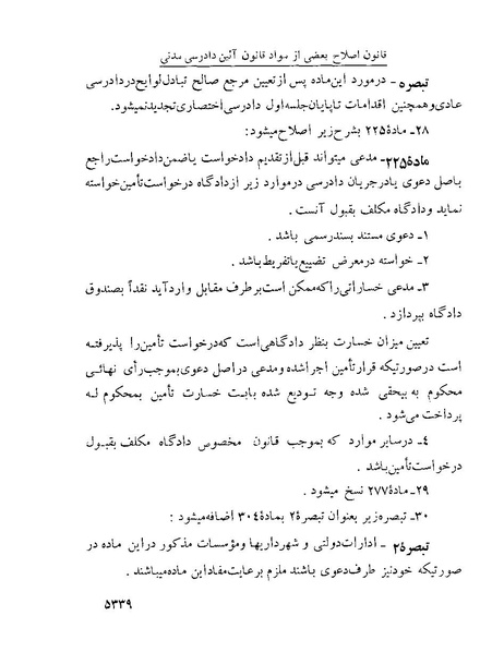 پرونده:Majlis Melli 22 Vol 10.pdf