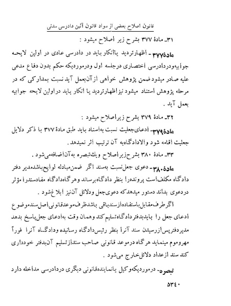 پرونده:Majlis Melli 22 Vol 10.pdf