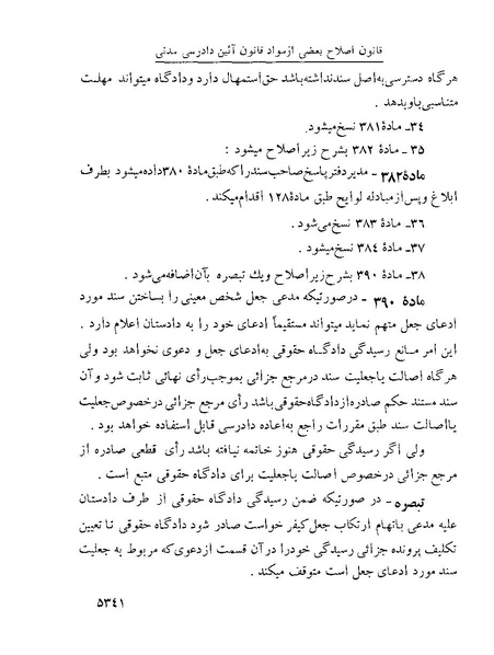 پرونده:Majlis Melli 22 Vol 10.pdf