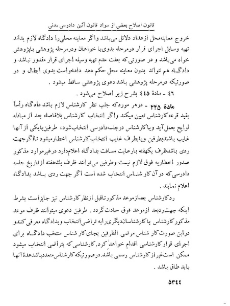 پرونده:Majlis Melli 22 Vol 10.pdf