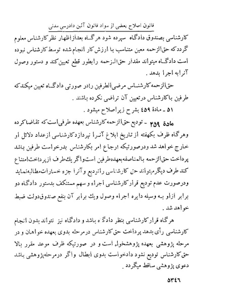 پرونده:Majlis Melli 22 Vol 10.pdf