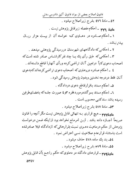 پرونده:Majlis Melli 22 Vol 10.pdf