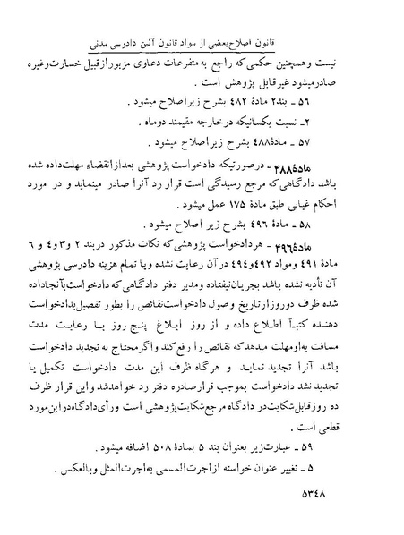 پرونده:Majlis Melli 22 Vol 10.pdf